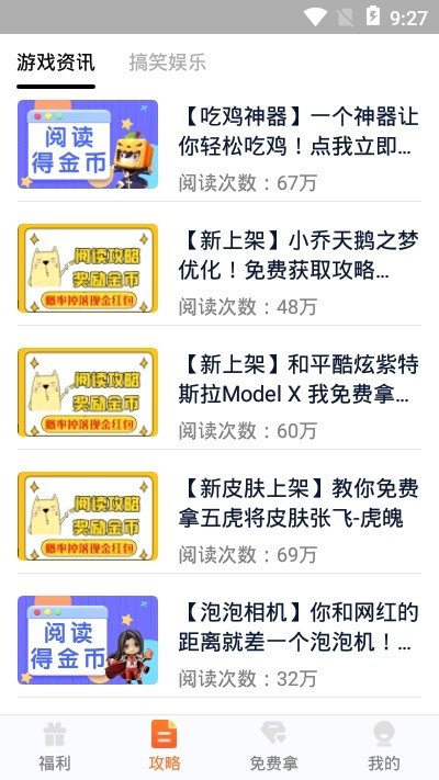 趣游侠免费领皮肤1