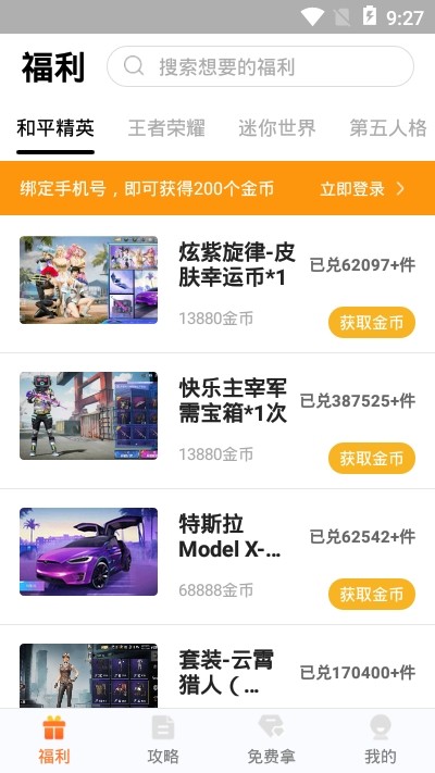 趣游侠免费领皮肤2