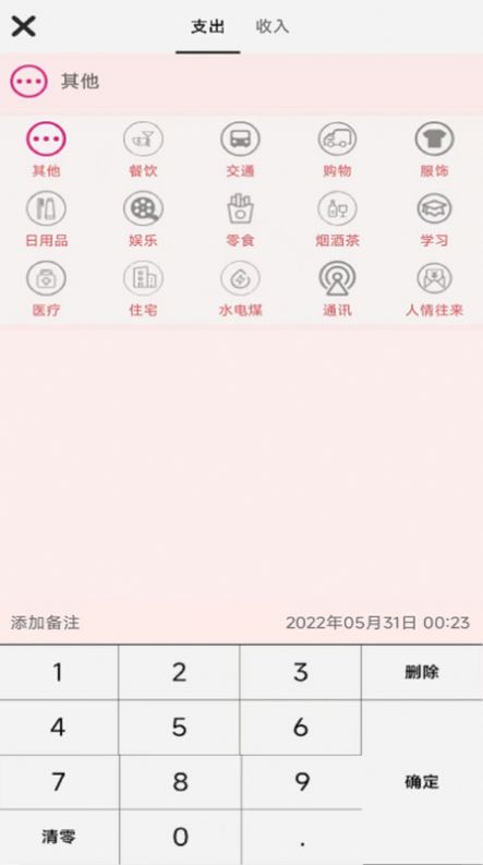 车子记账1