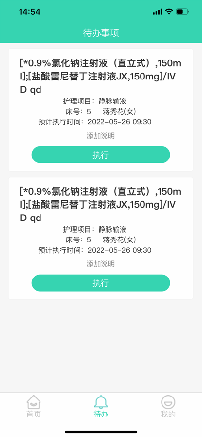 江科医养医护1