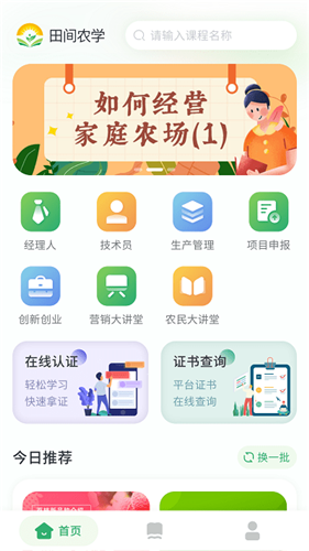 田间农学3