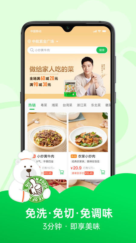 趣店预置菜1
