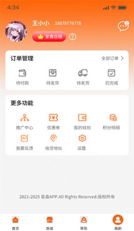 心选盒子0