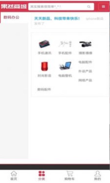 果然商城0