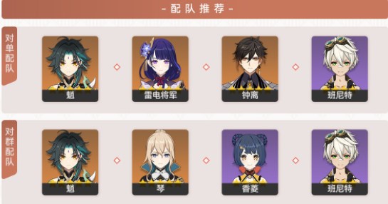 原神2.7魈阵容怎么搭配