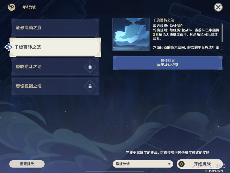原神千旋百转之笼怎么通过