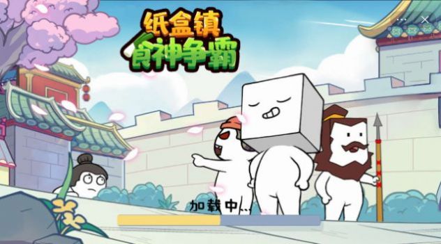 纸巾镇食神争霸3