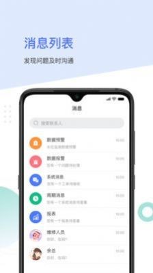 聚倍智慧消防2