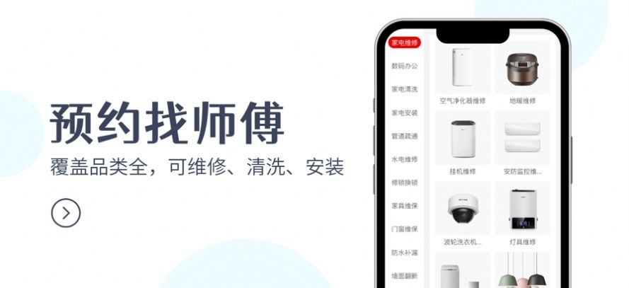 啄木鸟上门维修1