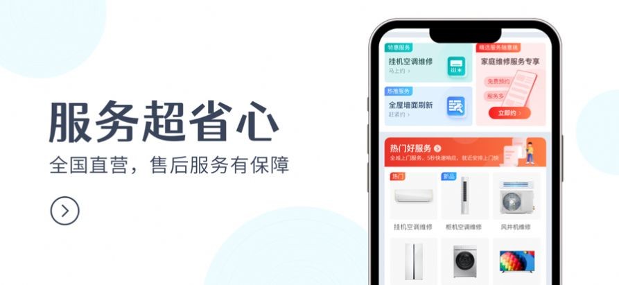 啄木鸟上门维修2