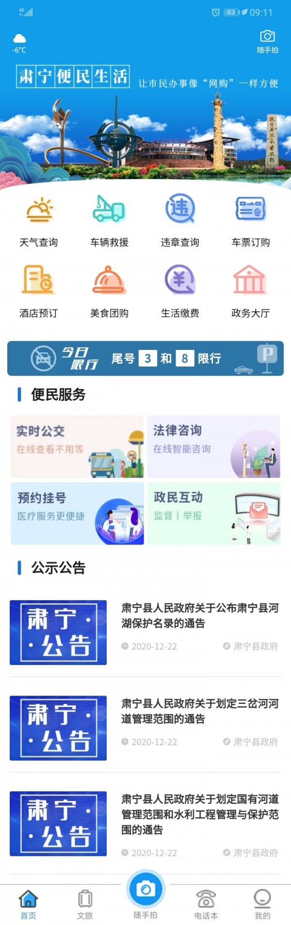 肃宁便民生活3