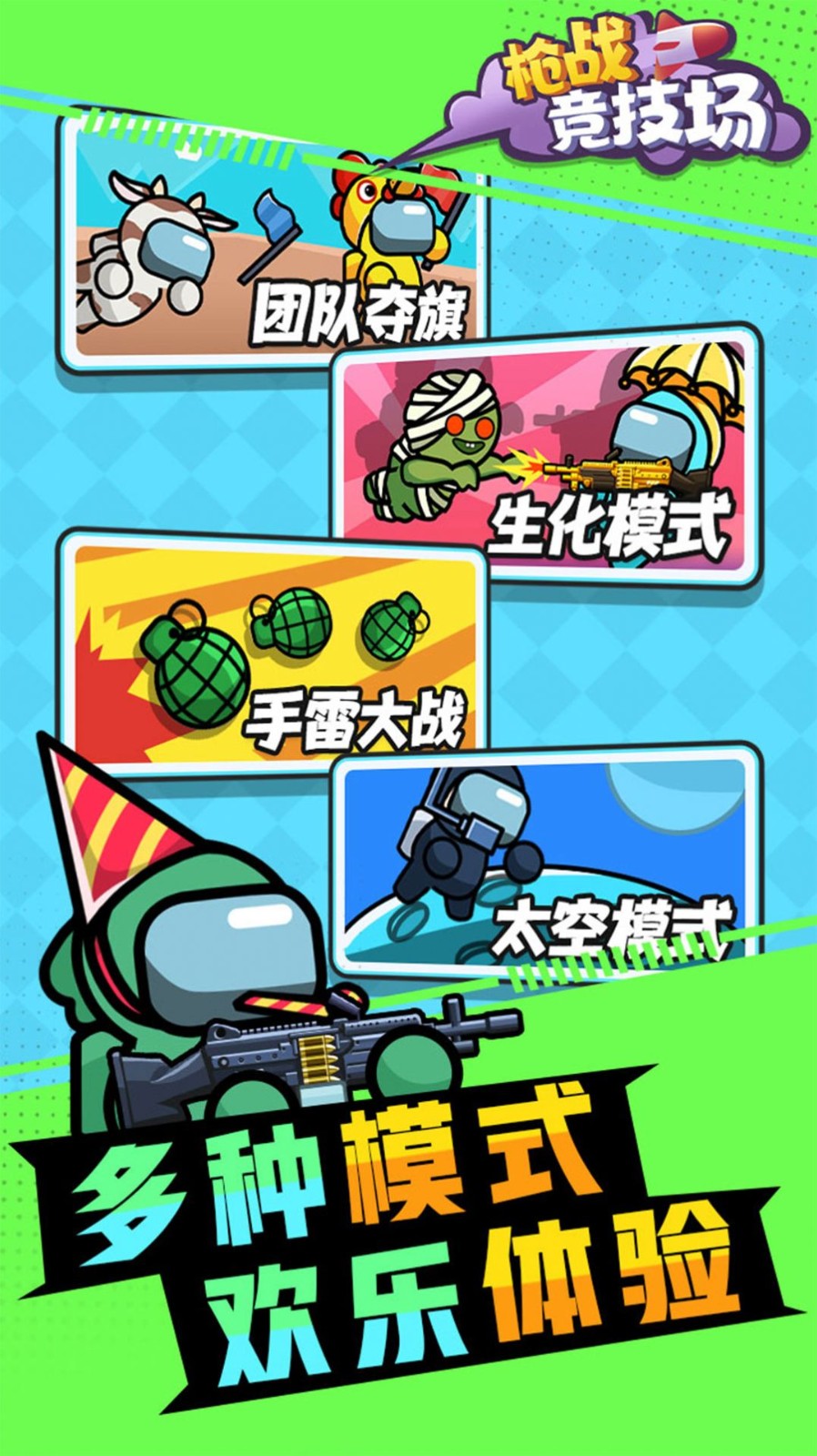 枪战竞技场游戏2