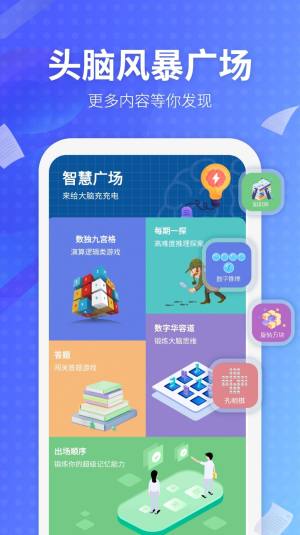 开心大脑2