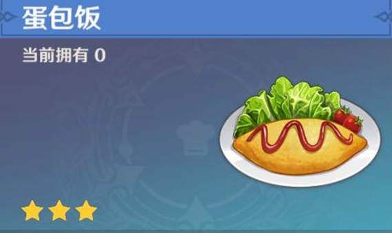 原神蛋包饭圆舞曲怎么获得