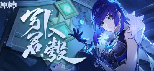 原神引君入彀怎么通过