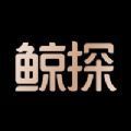 鲸探二级市场