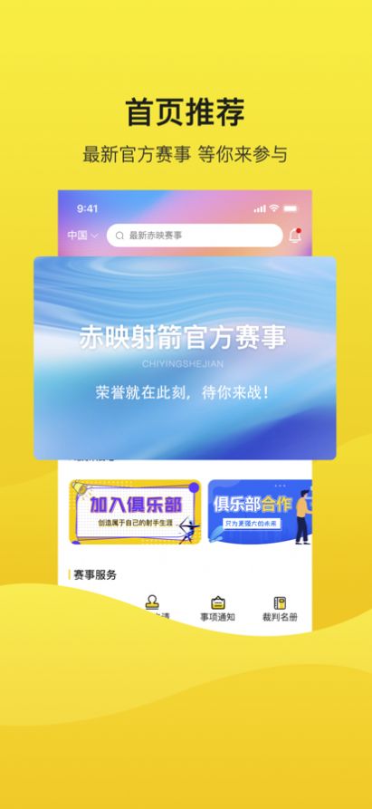赤映射箭2