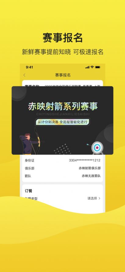 赤映射箭3