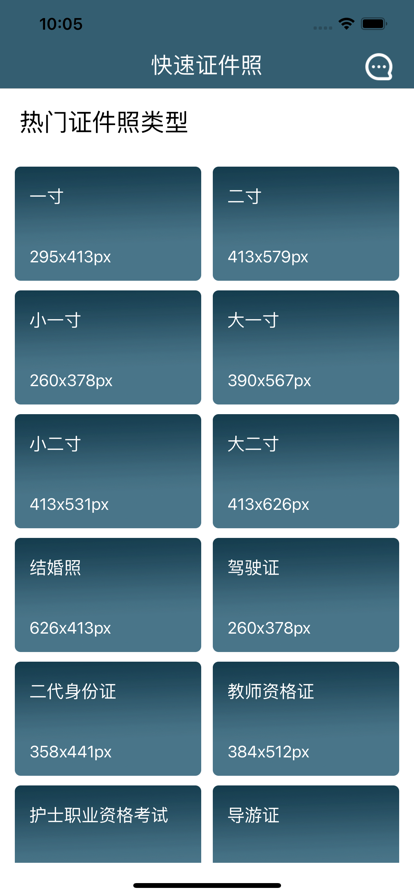 快捷证件照1
