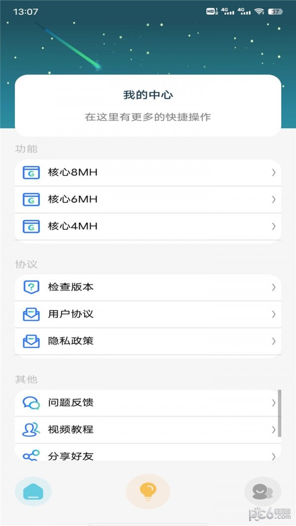 星辰助手2