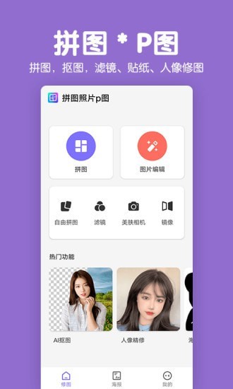 拼图照片P图1