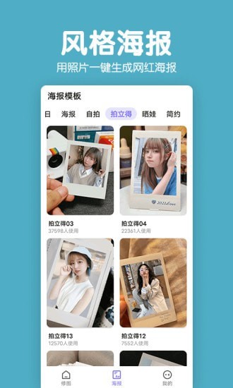 拼图照片P图4