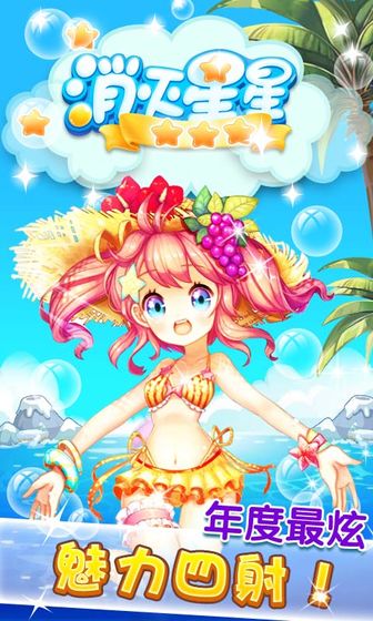 消灭星星经典旧版1