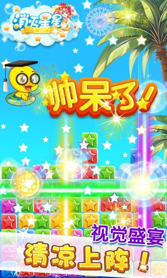 消灭星星经典旧版2