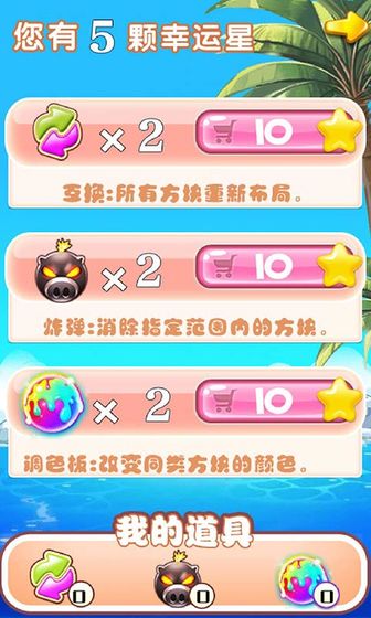 消灭星星经典旧版3