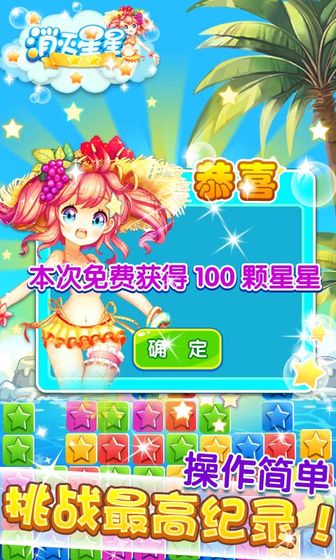 消灭星星经典旧版4