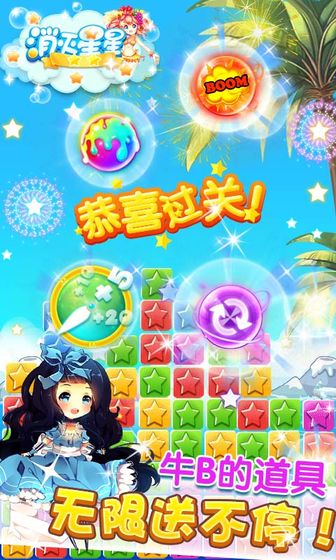 消灭星星经典旧版5