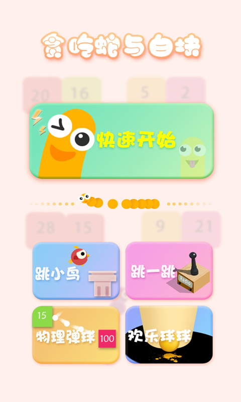 贪吃蛇与白块4