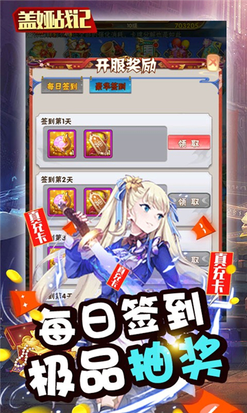 盖娅战记公益服0