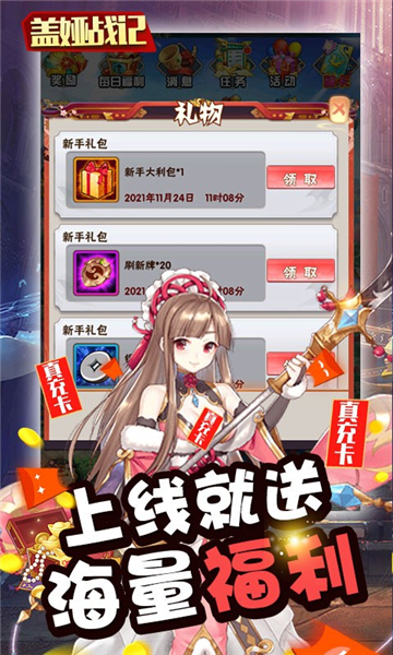 盖娅战记公益服1