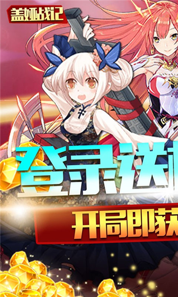 盖娅战记公益服3