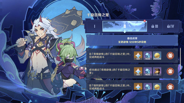 原神千旋百转之笼怎么通关