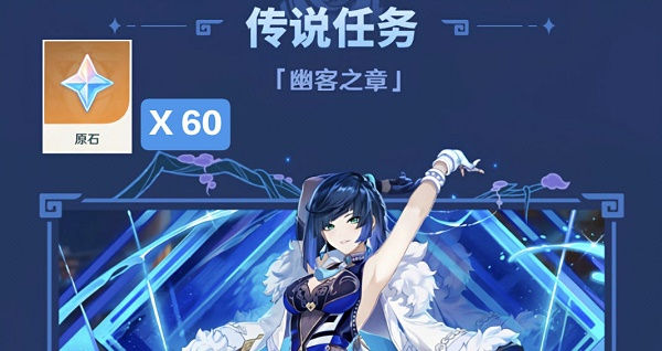 原神2.7版原石怎么获得