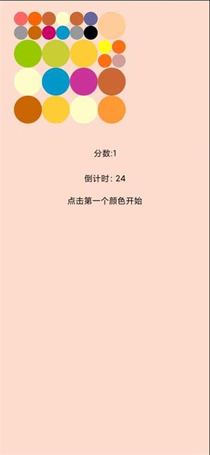 魔法颜色球1
