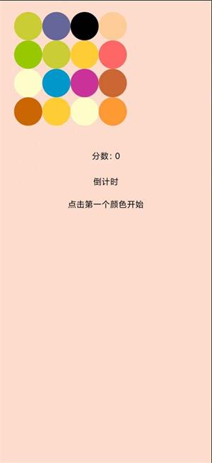 魔法颜色球3