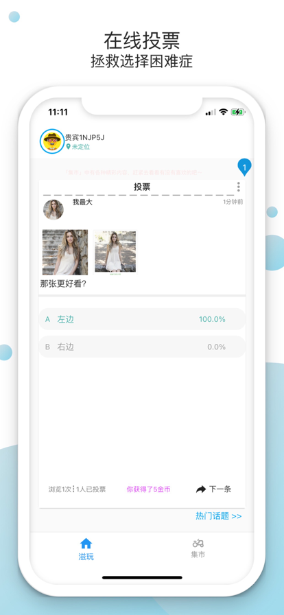 滋玩1