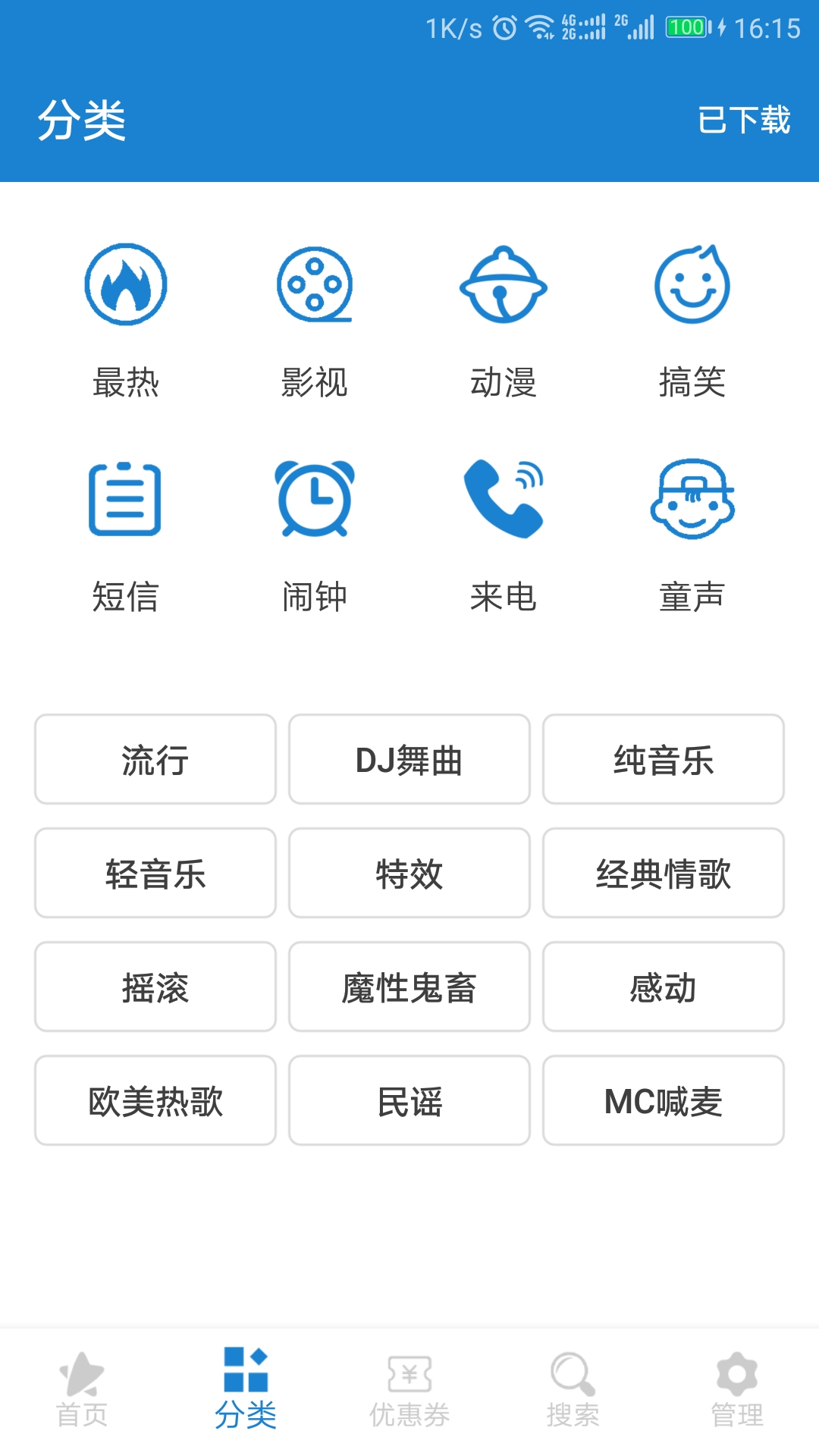 2022手机铃声大全1