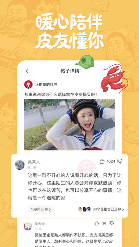 皮皮搞笑去广告免费1