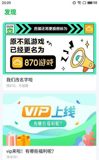 870游戏盒正版2