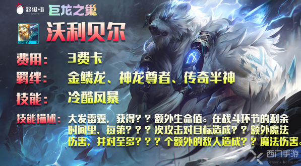 云顶之弈沃利贝尔技能该怎么玩