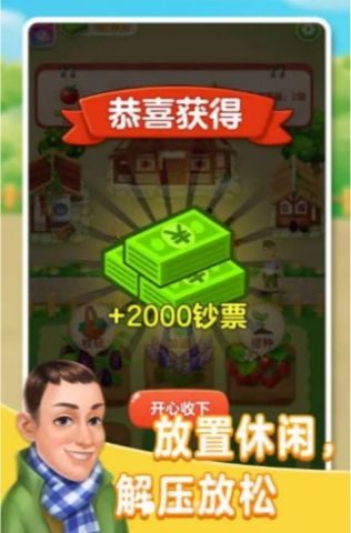张同学的农家乐游戏0