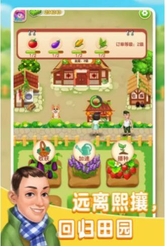 张同学的农家乐游戏1