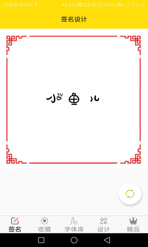 字体多多精简版2
