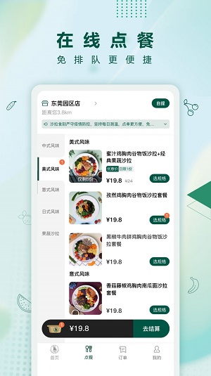 沙拉食刻1