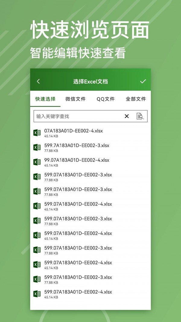 Excel安卓版编辑器3