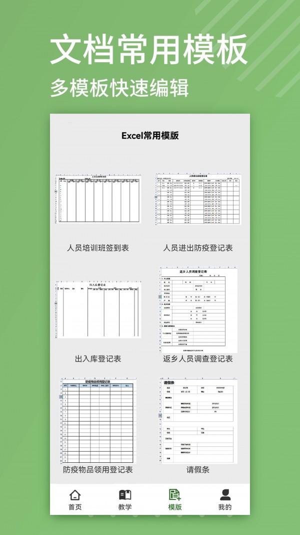 Excel安卓版编辑器4